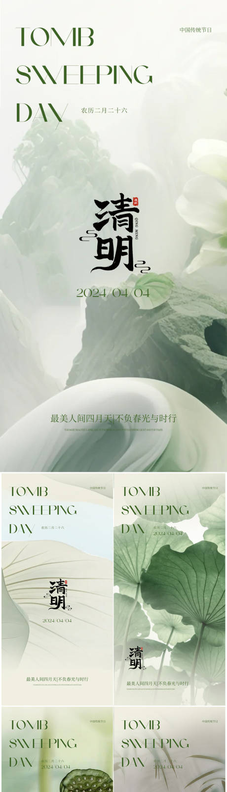 源文件下载【清明节海报】编号：75830022403807988