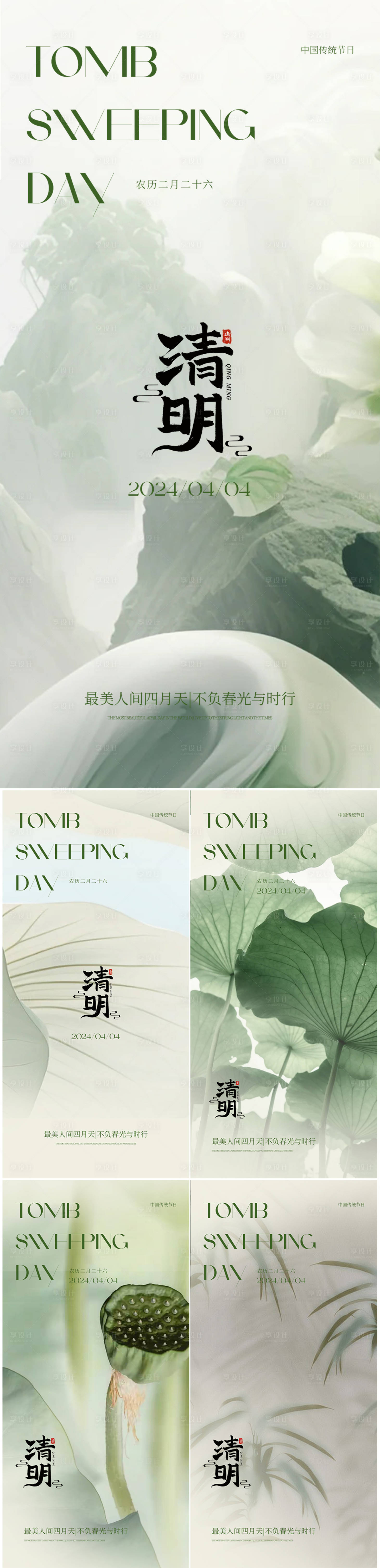 源文件下载【清明节海报】编号：75830022403807988