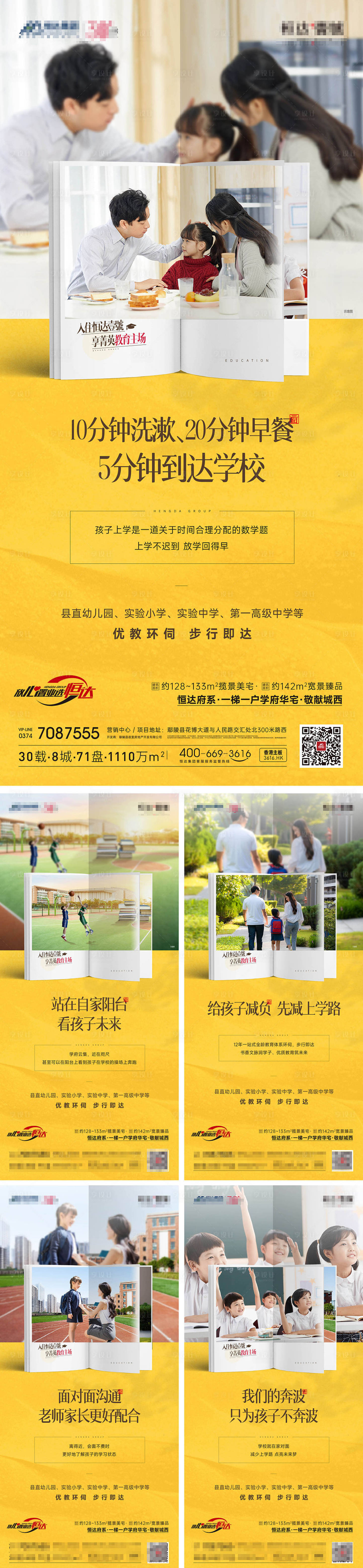 源文件下載【享設計】搜索編號：64630022560891781【房地產書本教育系列海報】