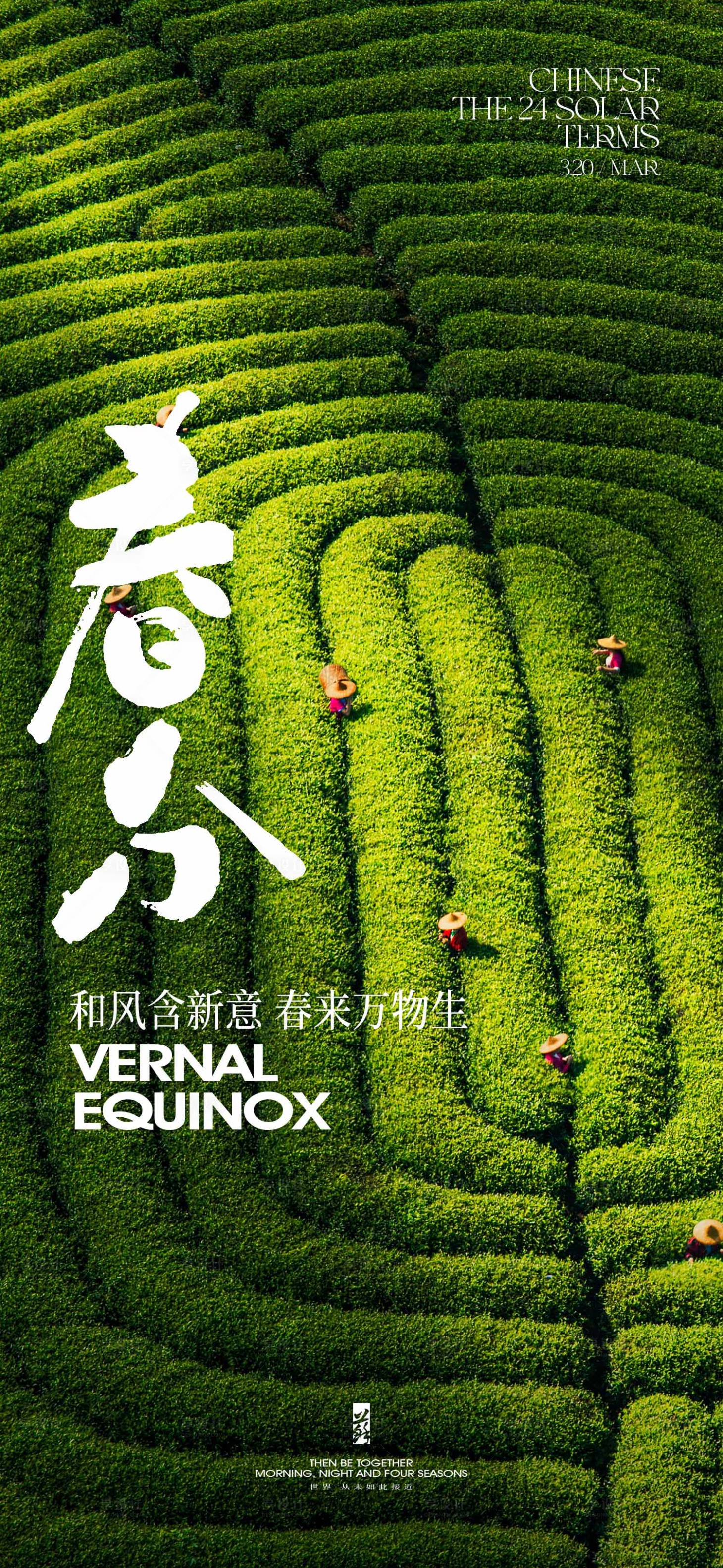 源文件下載【享設計】搜索編號：35830022507195185【春分節氣海報】