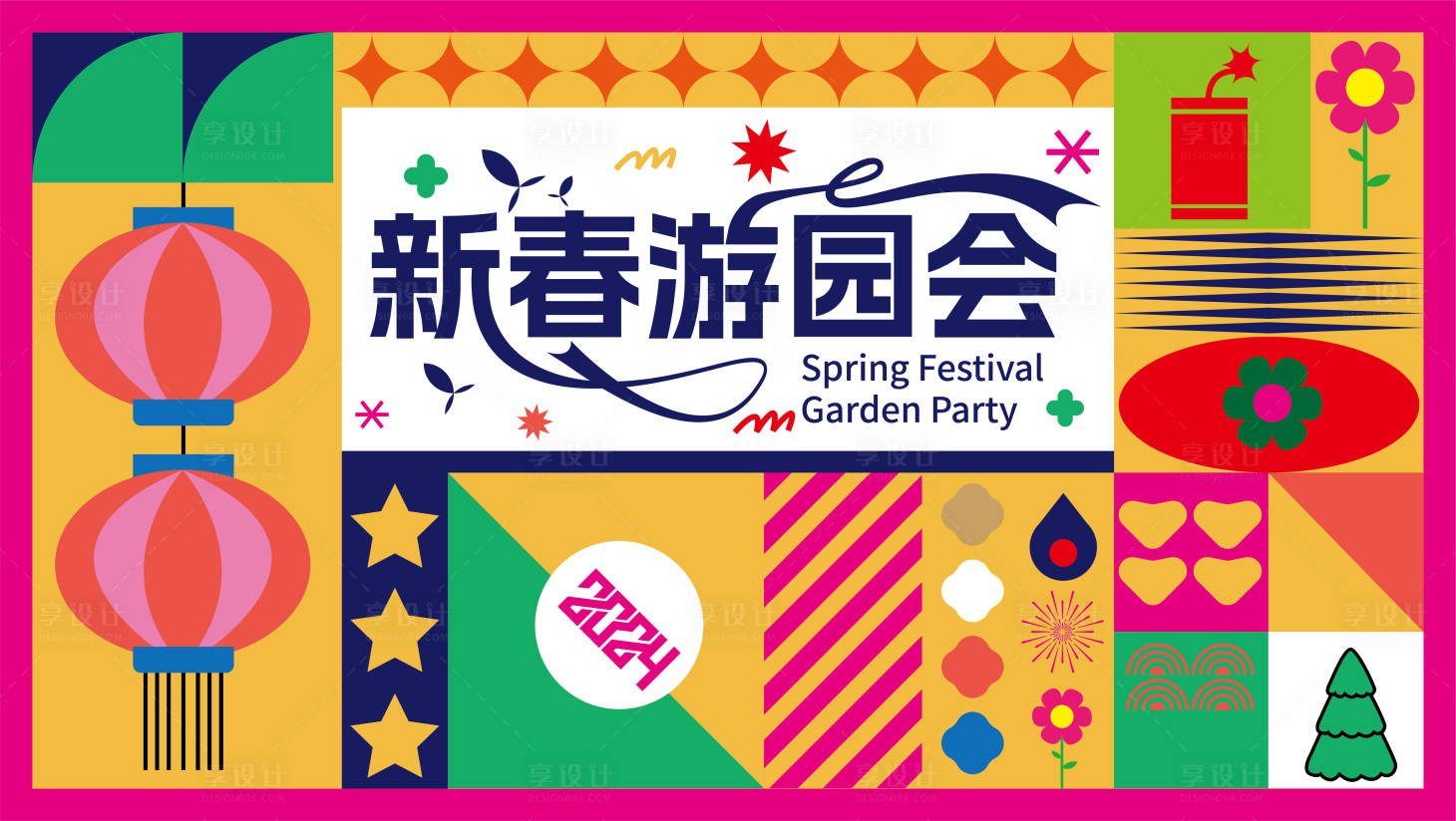 源文件下載【享設(shè)計(jì)】搜索編號(hào)：39870022309791543【新春游園會(huì)主畫面】