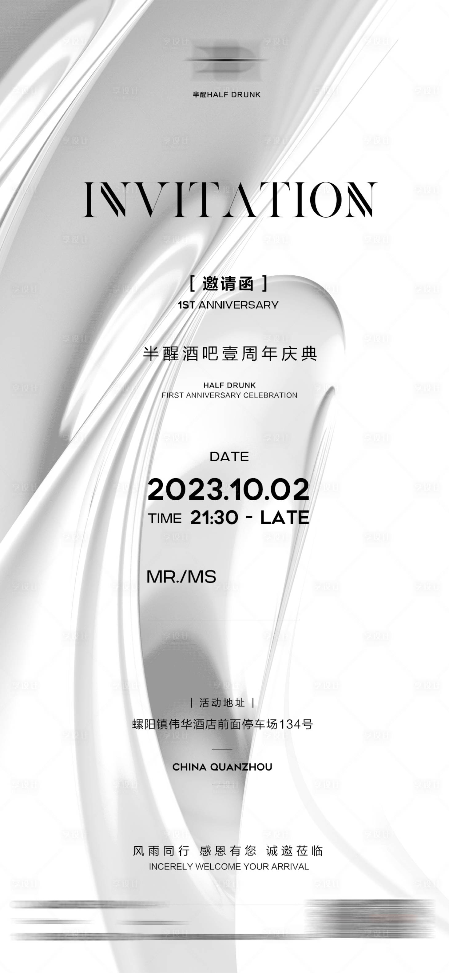 源文件下载【享设计】搜索编号：60110022855725392【邀请函白色派对海报】