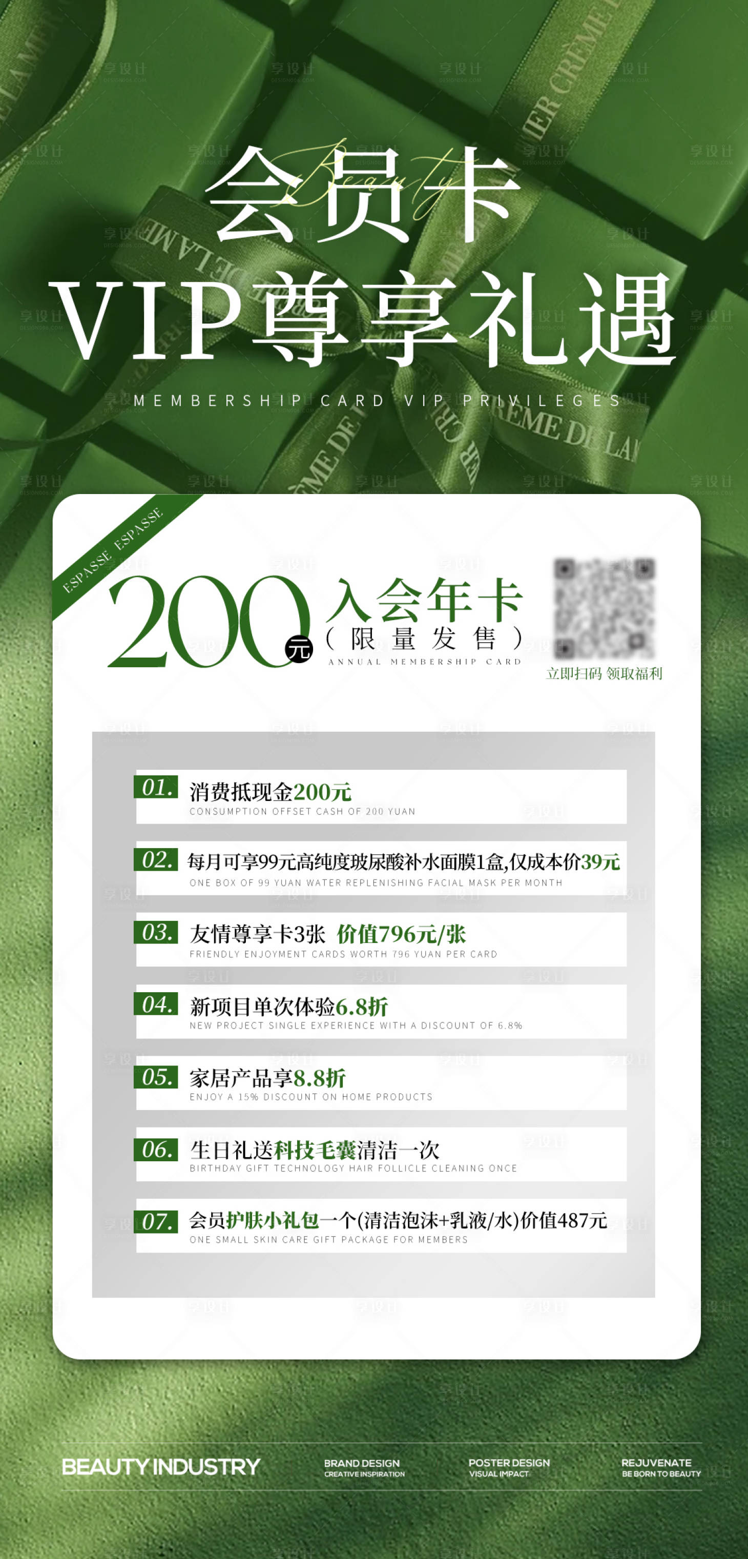 源文件下载【享设计】搜索编号：28540022484127740【医美会员vip卡项海报】