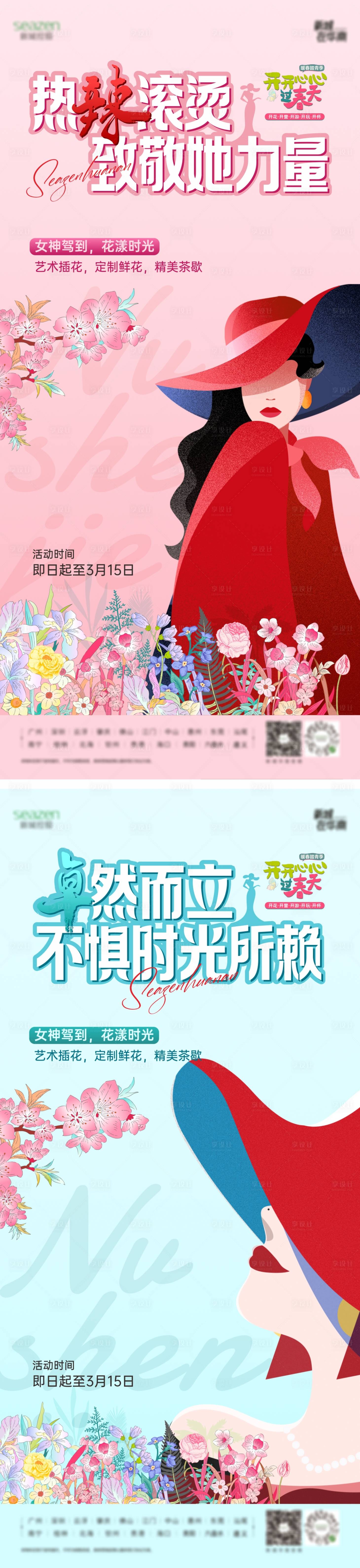 源文件下载【享设计】搜索编号：84810022374966953【女神节海报】