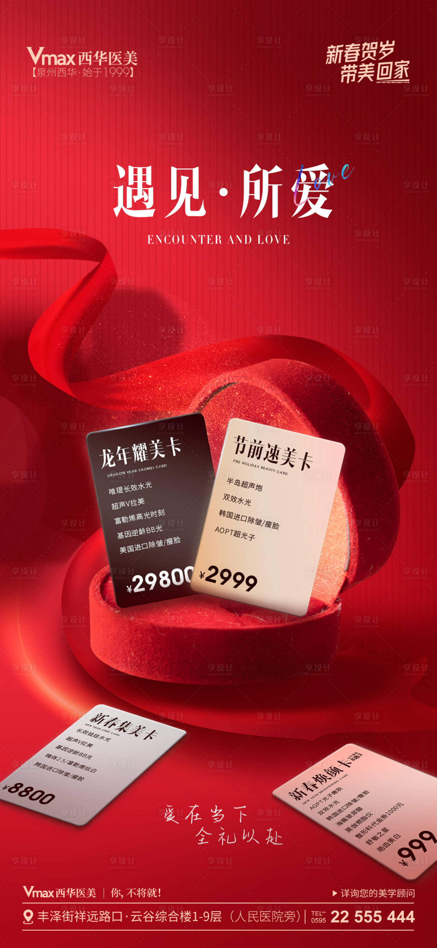 源文件下載【享設計】搜索編號：90400022865219733【醫美活動海報】