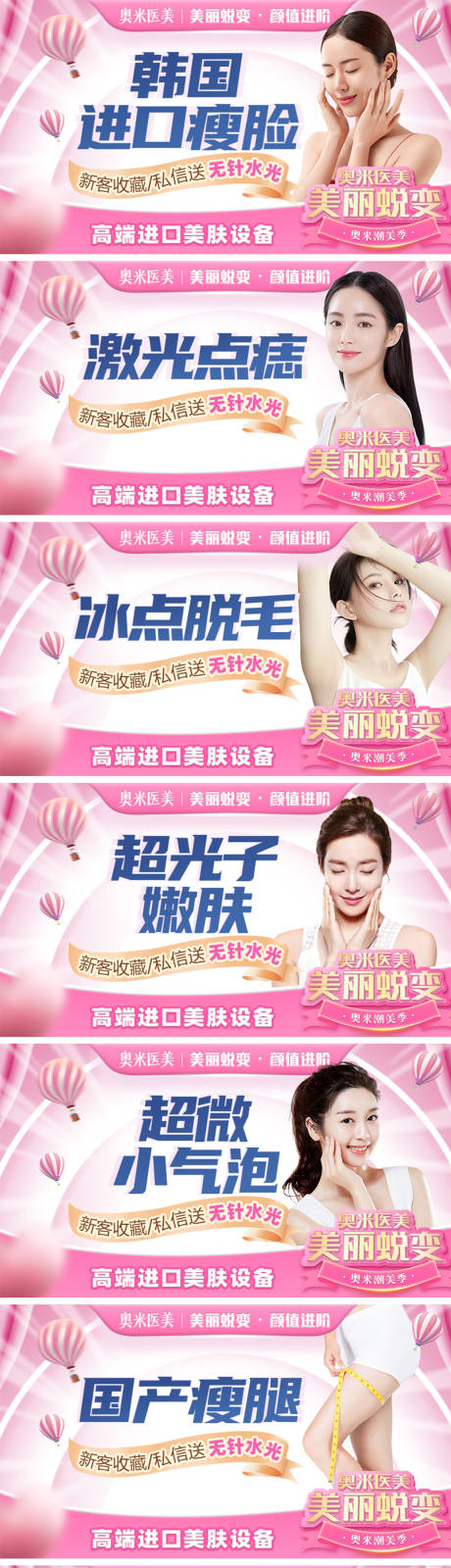 源文件下载【医美项目轮播banner】编号：88440022610278067