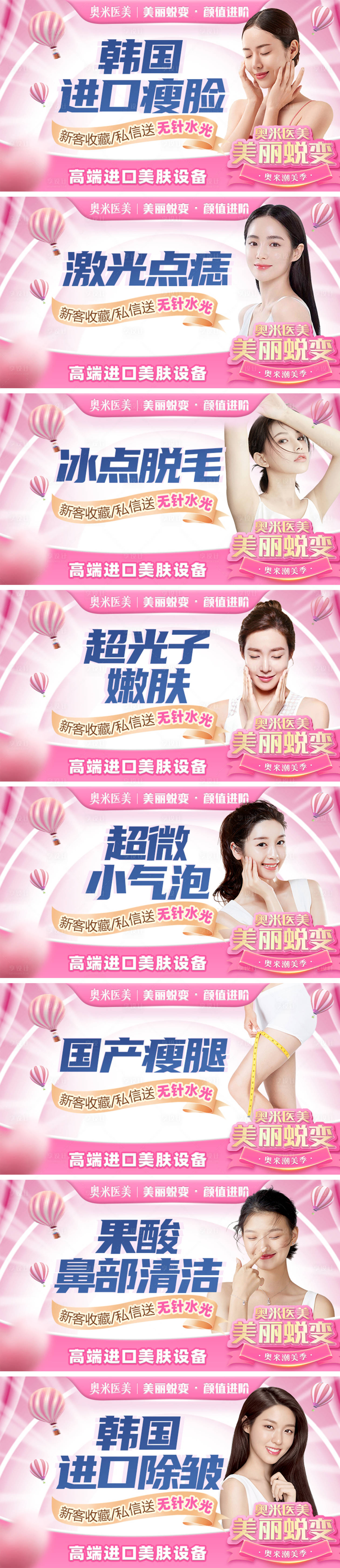 源文件下載【享設計】搜索編號：88440022610278067【醫美項目輪播banner】