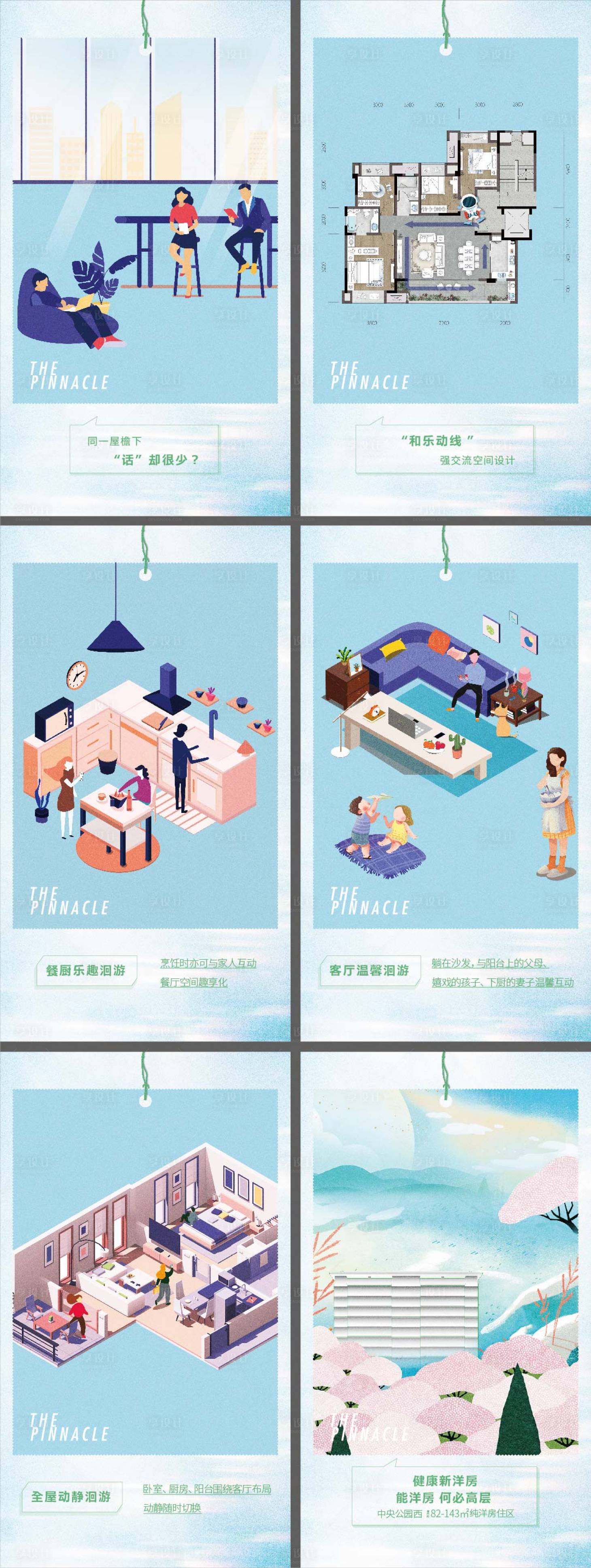 源文件下載【享設(shè)計】搜索編號：42150022609659002【地產(chǎn)戶型價值點H5系列海報】