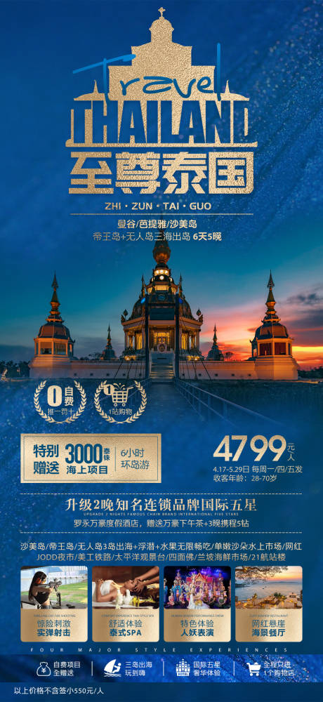 源文件下載【享設計】搜索編號：55400022507416009【泰國旅游海報】