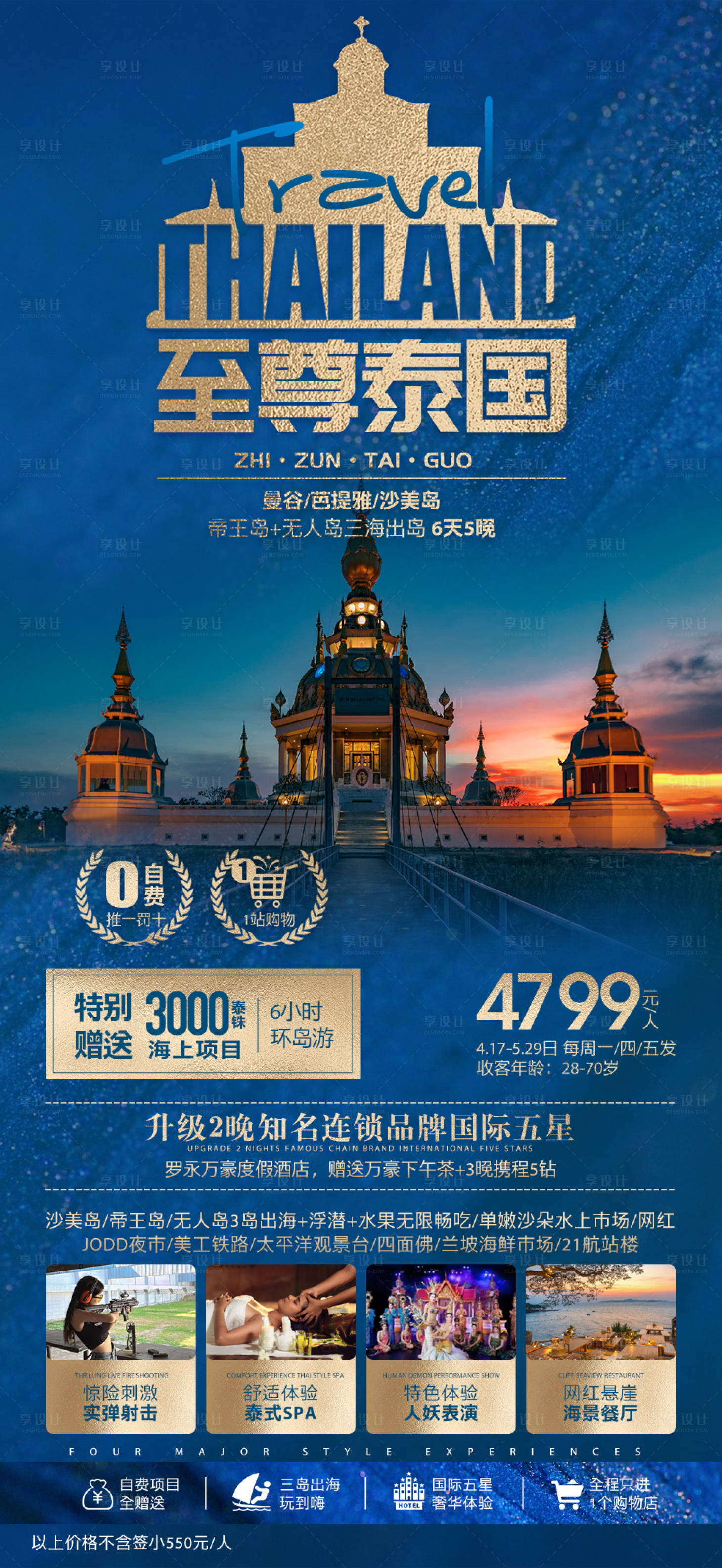 源文件下載【享設計】搜索編號：55400022507416009【泰國旅游海報】