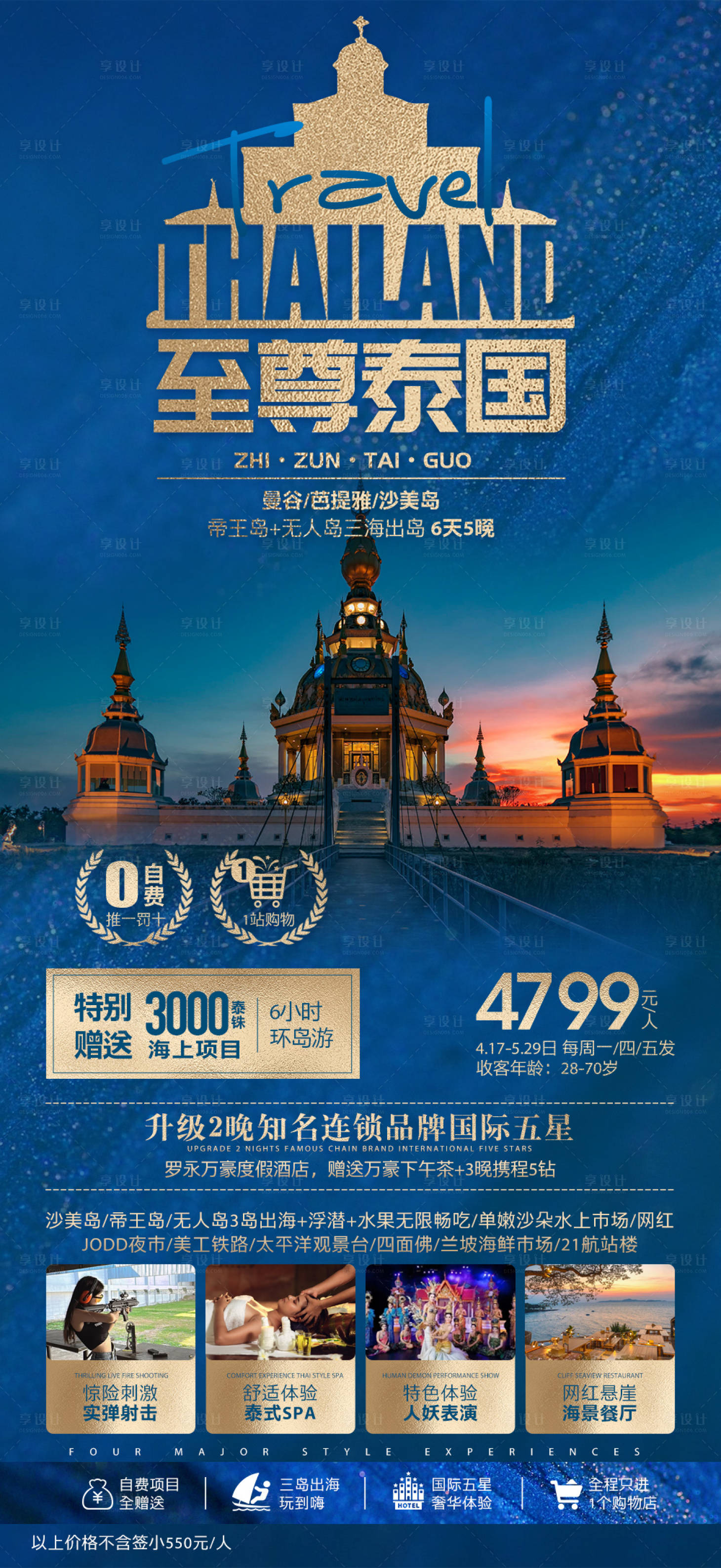 编号：55400022507416009【享设计】源文件下载-泰国旅游海报