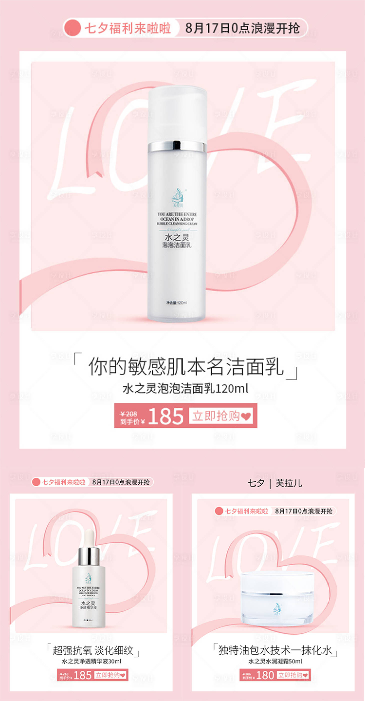 源文件下載【享設(shè)計(jì)】搜索編號(hào)：61380022316426325【七夕化妝品】