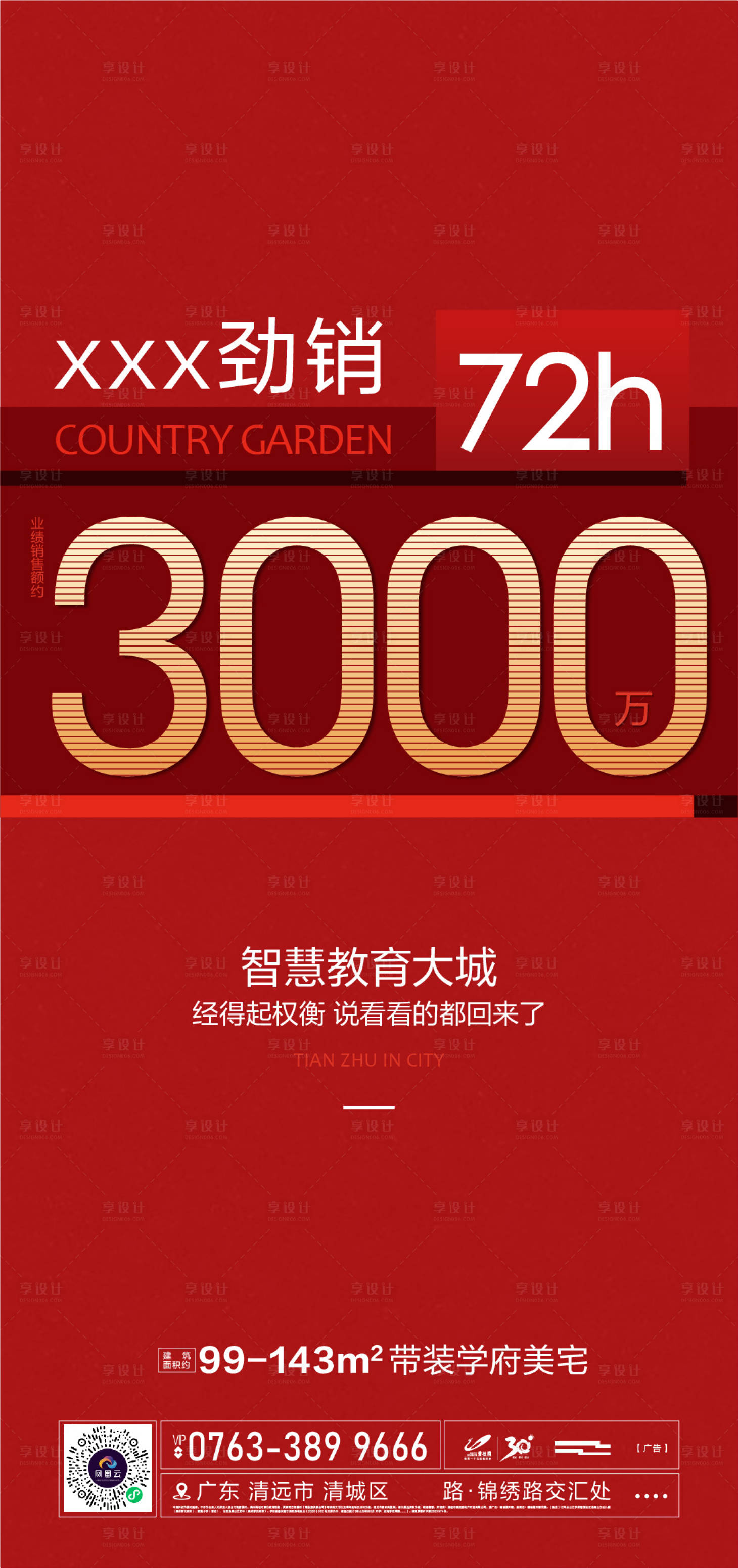 源文件下載【享設計】搜索編號：99270022923695363【銷售戰報】