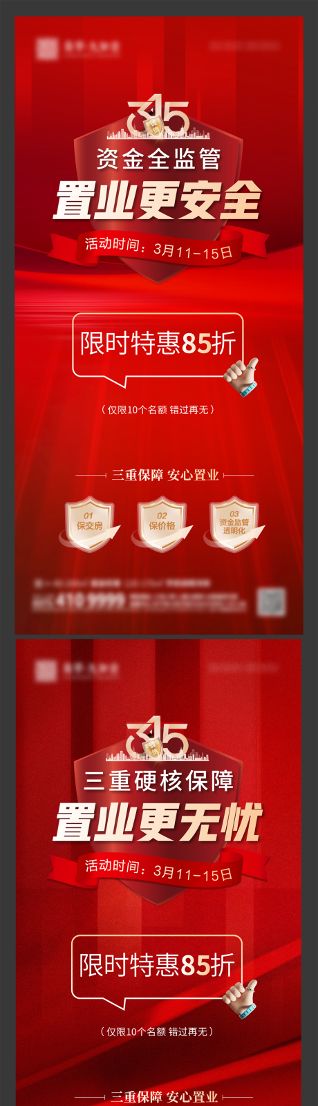 源文件下載【享設(shè)計(jì)】搜索編號(hào)：77780022492493566【地產(chǎn)315海報(bào)】