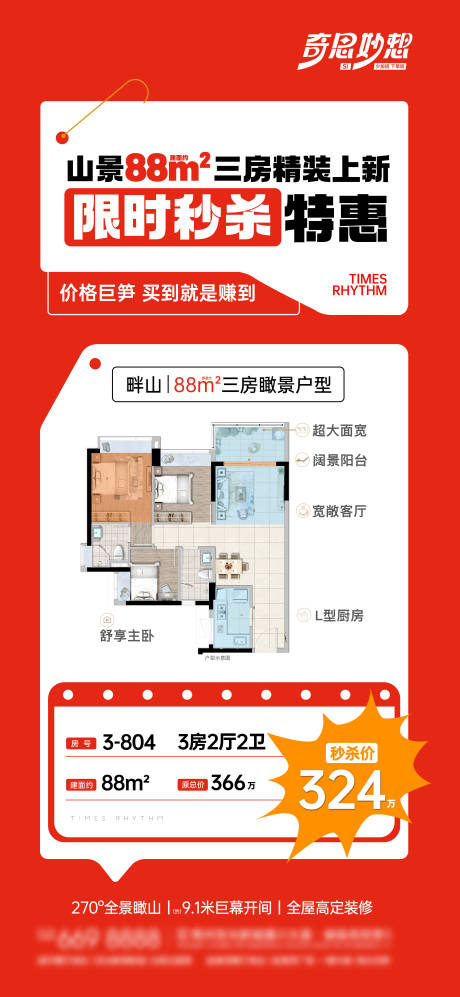 源文件下载【特惠房源海报】编号：38060022542765632