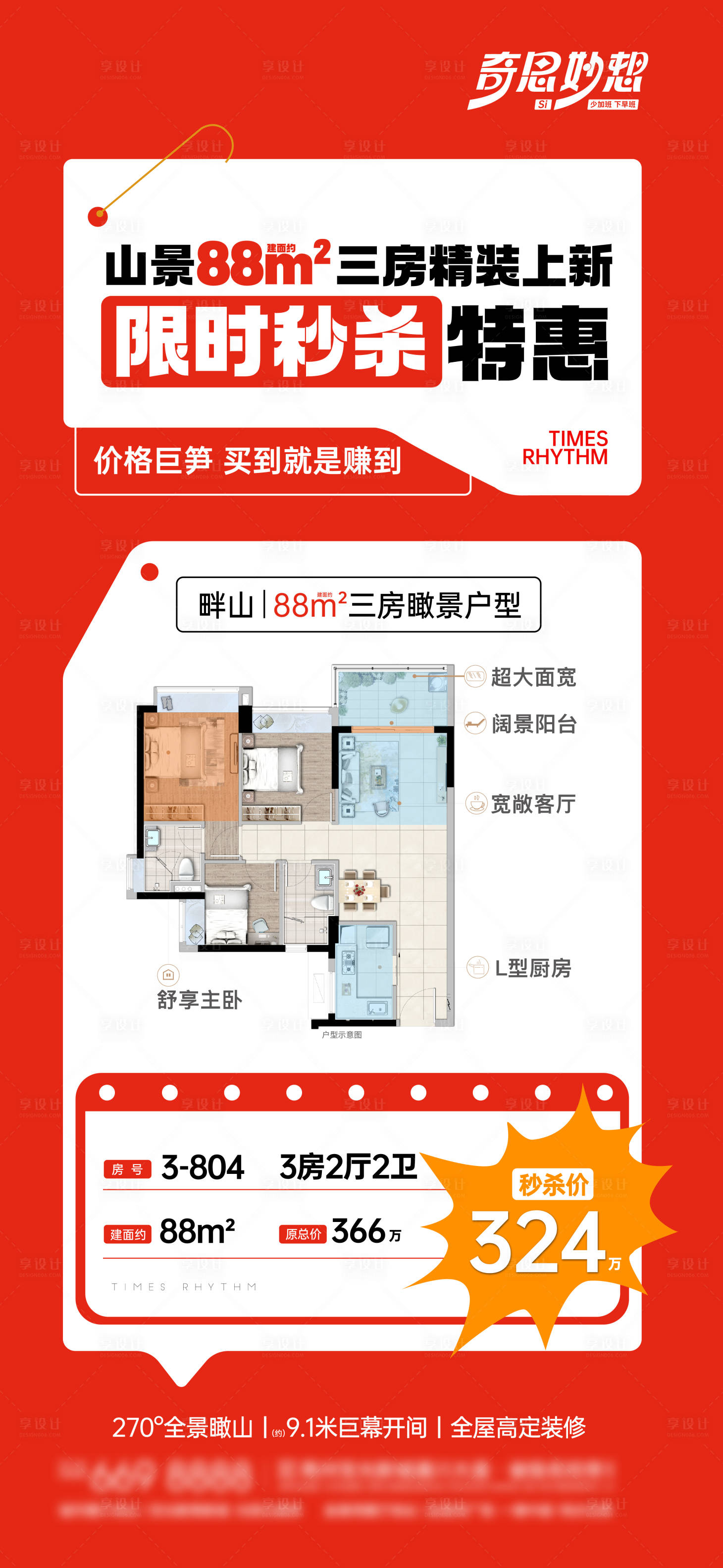 源文件下載【特惠房源海報】編號：38060022542765632