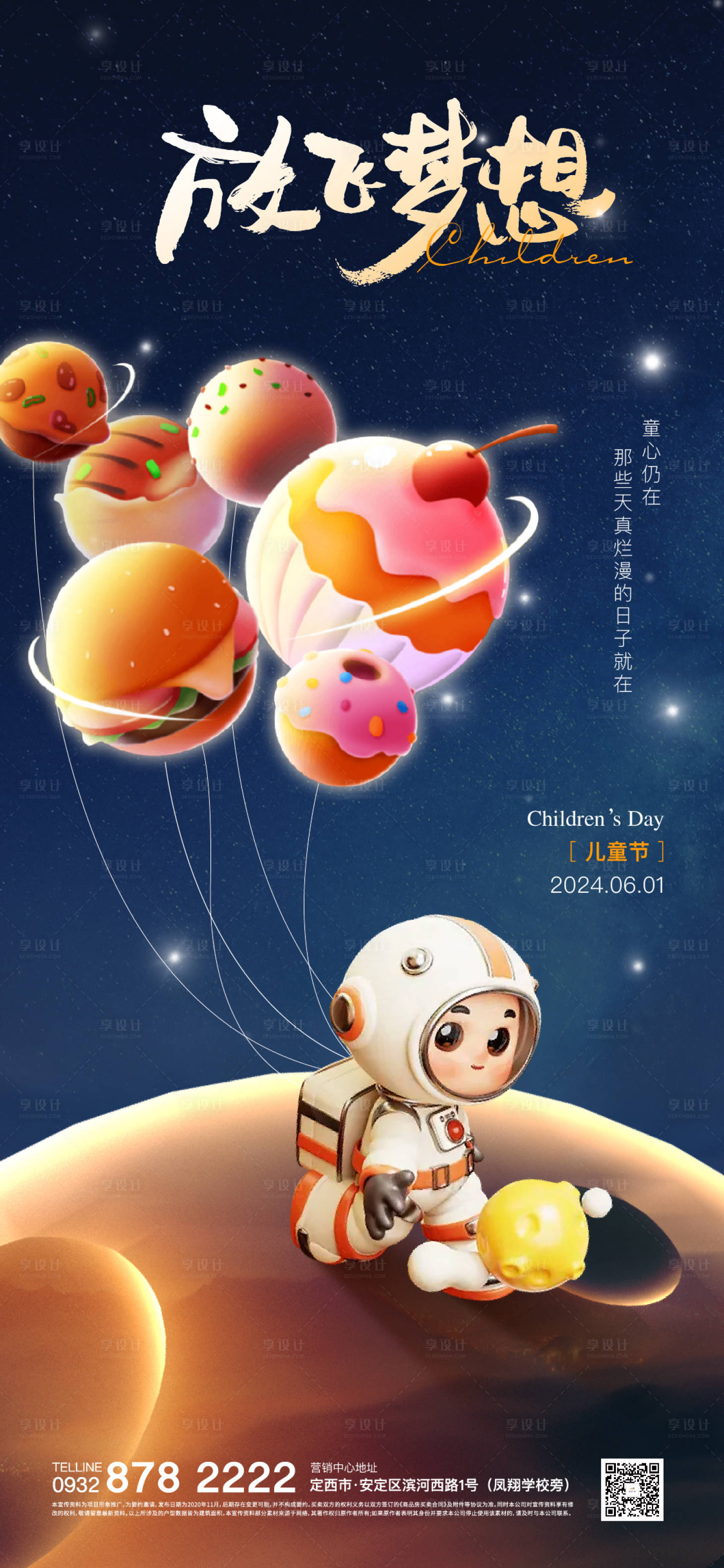 源文件下载【享设计】搜索编号：18840022869641598【儿童节海报】
