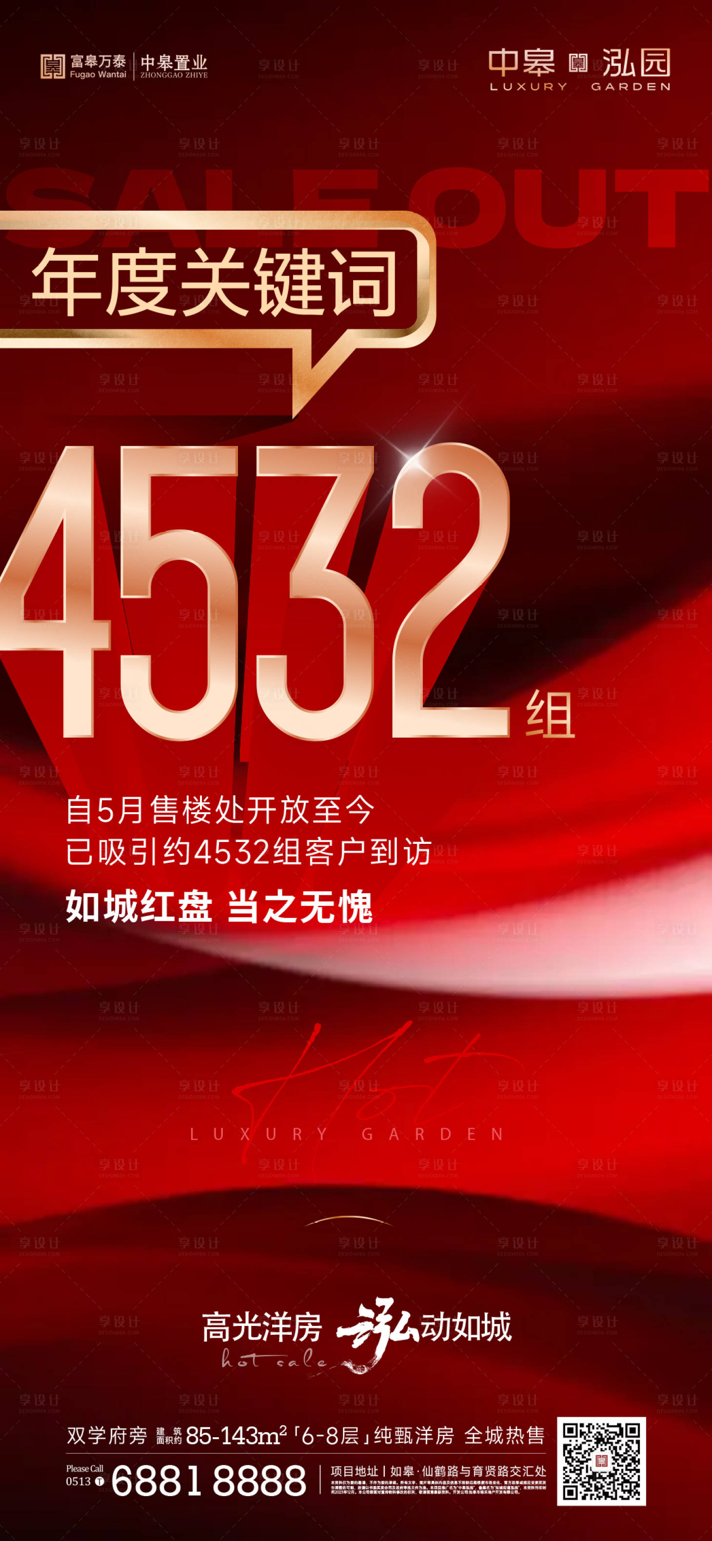 源文件下載【享設計】搜索編號：28000022837404233【地產賣壓紅金海報】