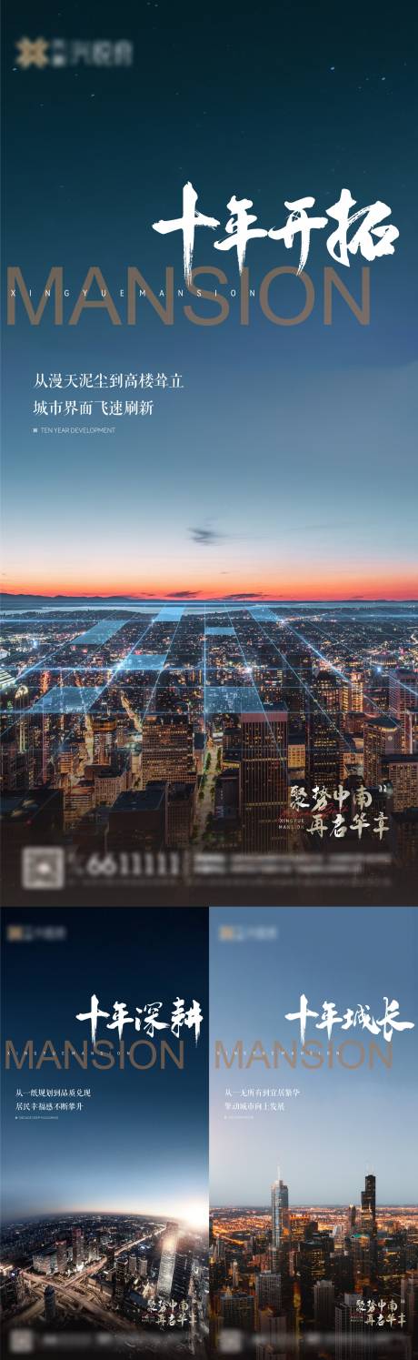 源文件下载【享设计】搜索编号：34170022681062253【地产城市海报】