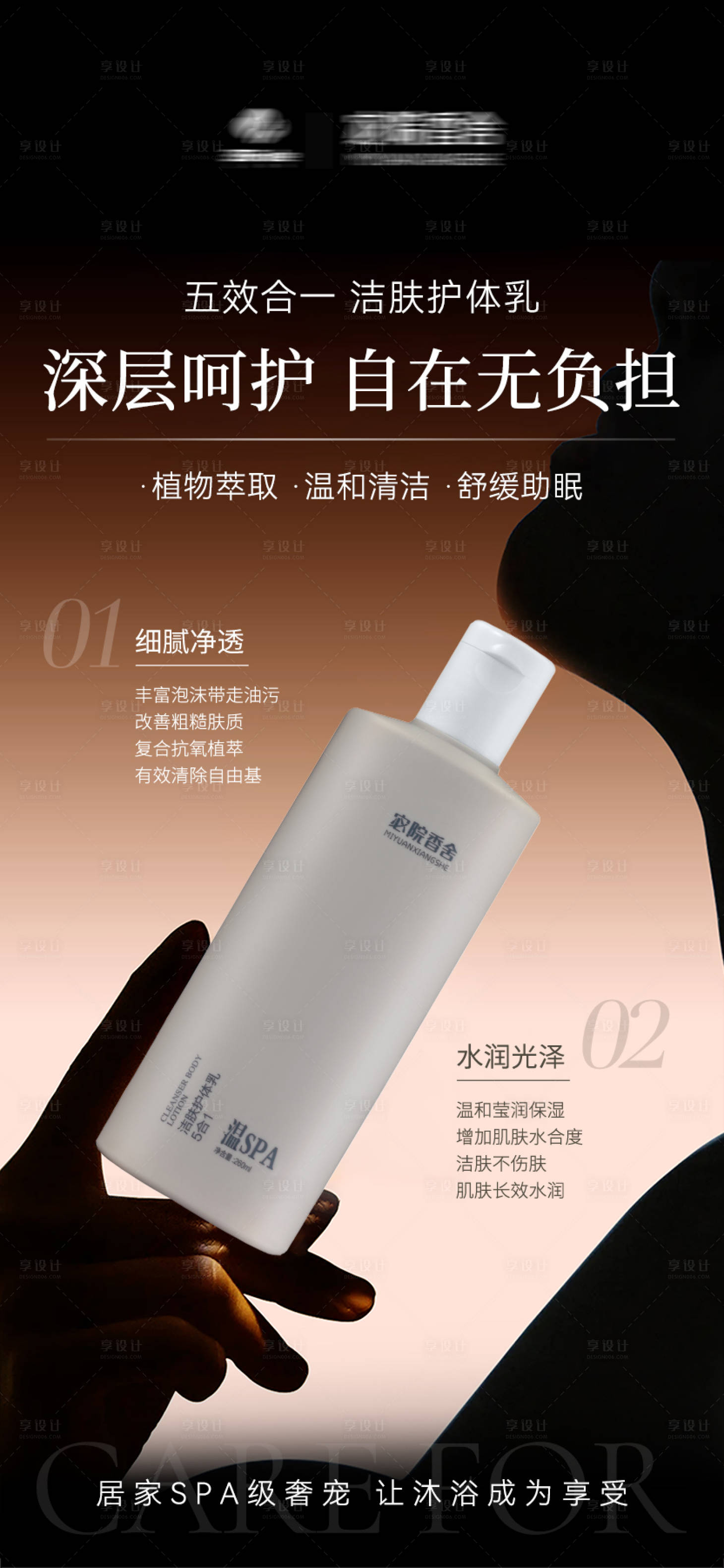 源文件下载【沐浴露海报】编号：57340022381875446
