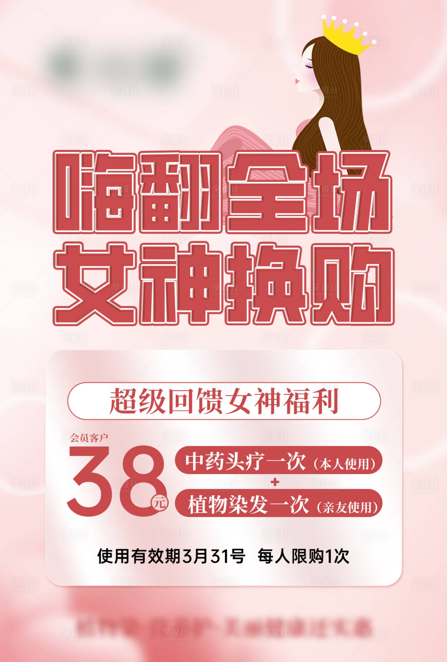 源文件下載【享設(shè)計(jì)】搜索編號：21580022492822842【女神節(jié)活動海報(bào)】
