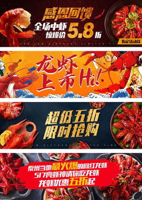 源文件下載【享設計】搜索編號：16320022384265195【夏季龍蝦外賣美食banner】