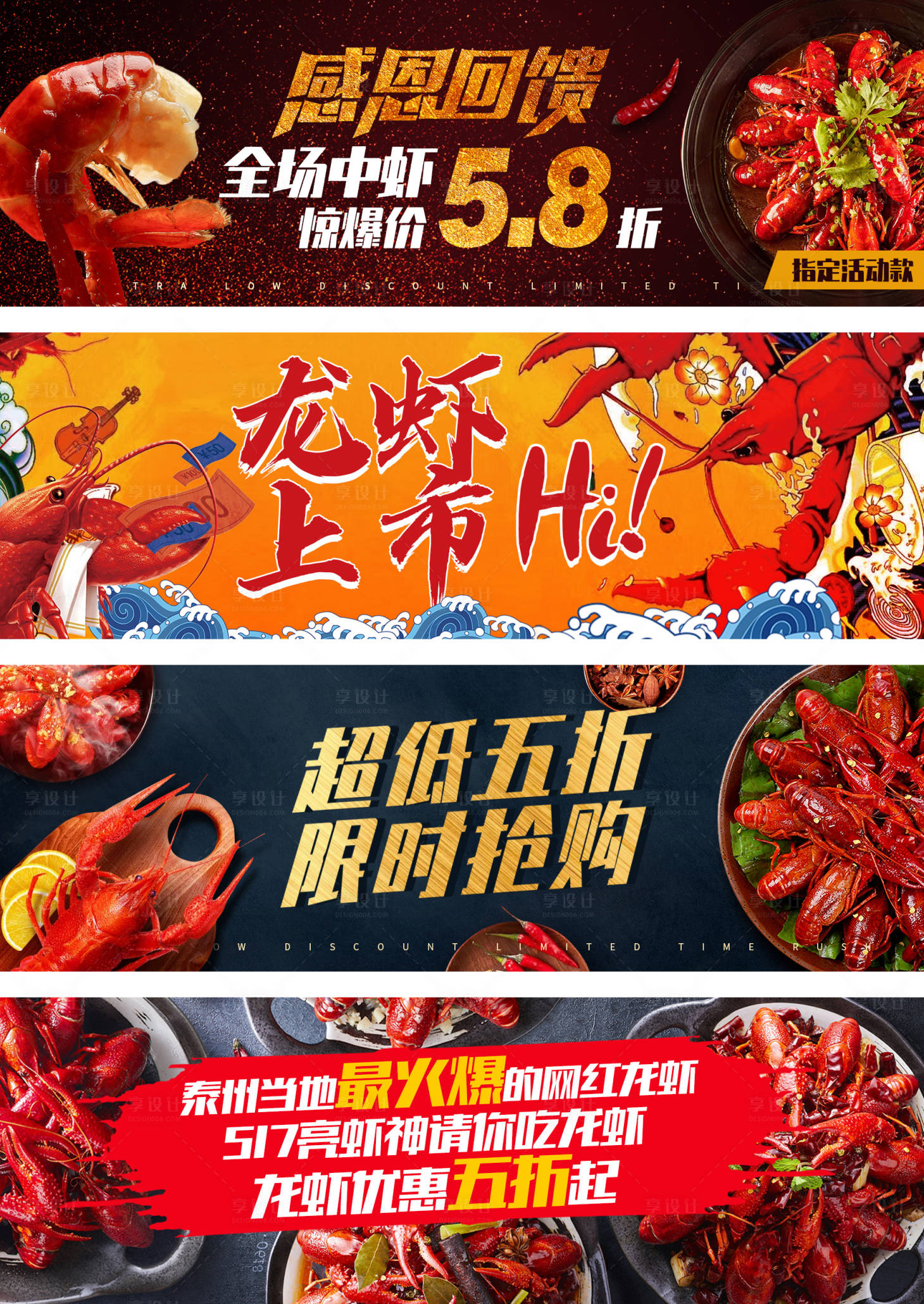 源文件下载【享设计】搜索编号：16320022384265195【夏季龙虾外卖美食banner】