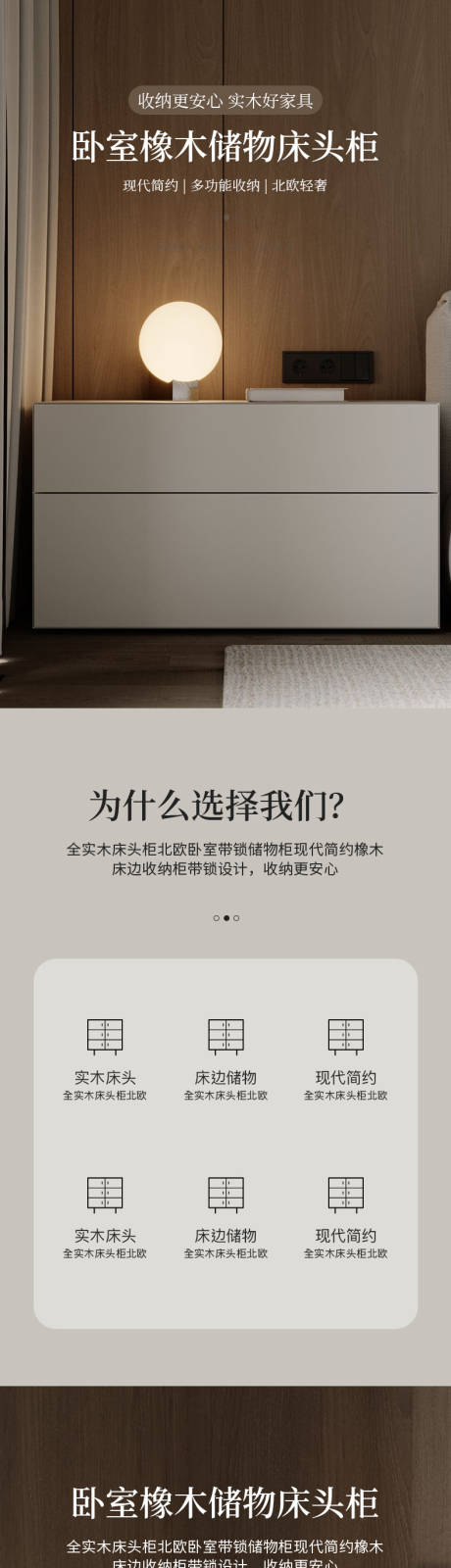 源文件下載【享設計】搜索編號：67450022843038885【床頭柜詳情頁】