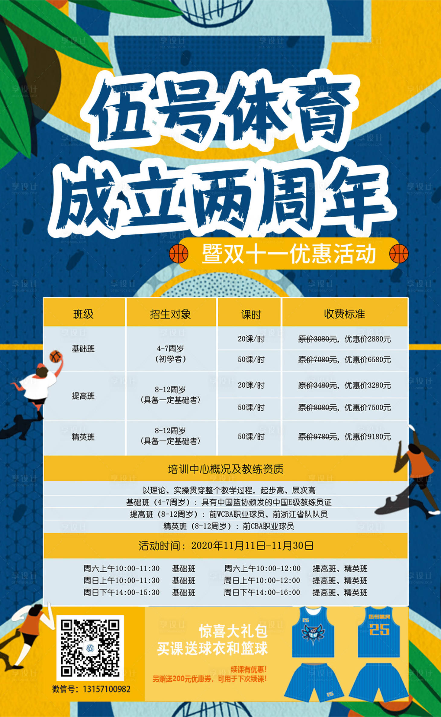 源文件下載【享設計】搜索編號：62920022361622866【籃球招生宣傳海報】