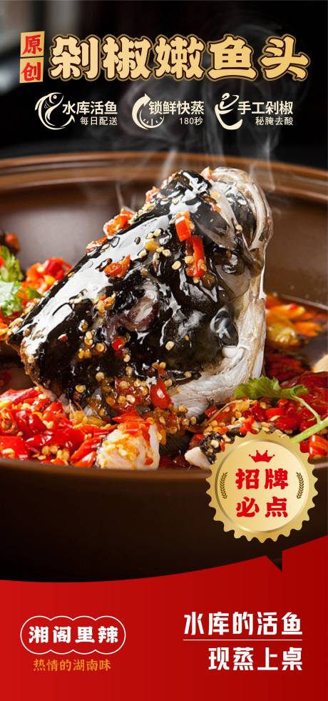源文件下载【剁椒鱼头海报】编号：87110022810825217