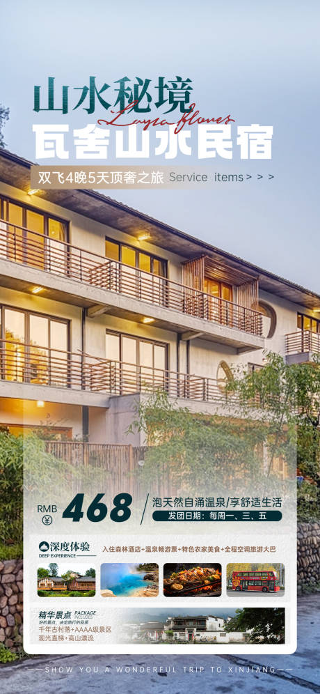 源文件下载【山水民宿酒店旅游系列海报】编号：30030022662887288
