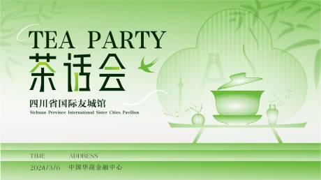 源文件下载【享设计】搜索编号：63160022346573783【茶话会海报】