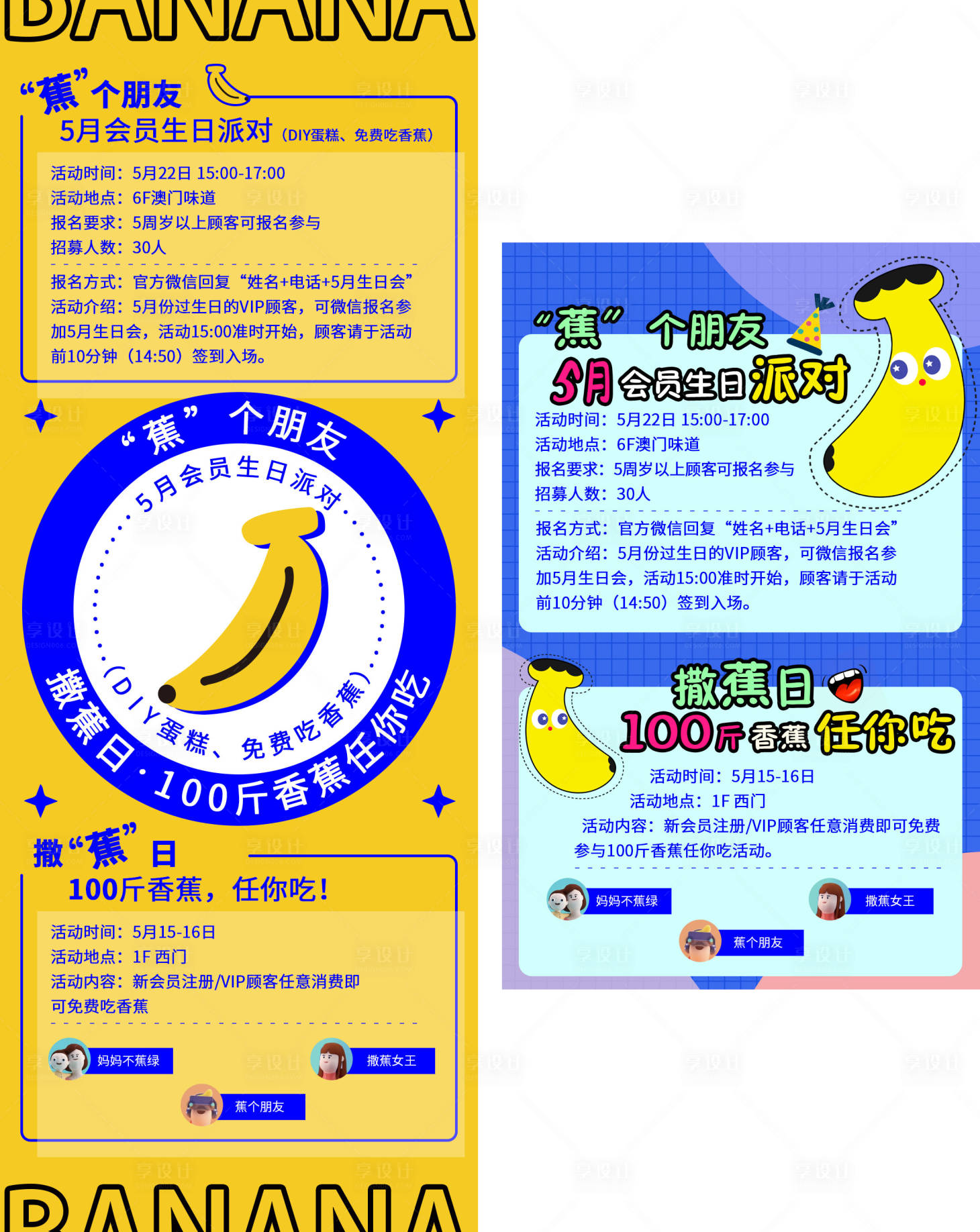 源文件下载【蕉交个朋友香蕉海报 】编号：38810022756047294