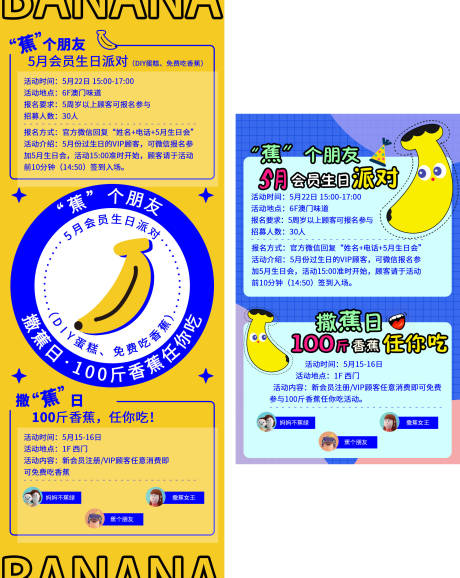 编号：38810022756047294【享设计】源文件下载-蕉交个朋友香蕉海报 