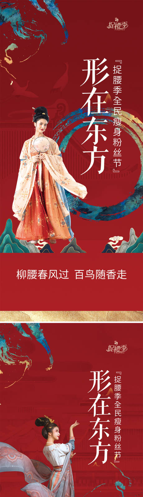 编号：76050022498524855【享设计】源文件下载-中国风东方女性活动展架海报