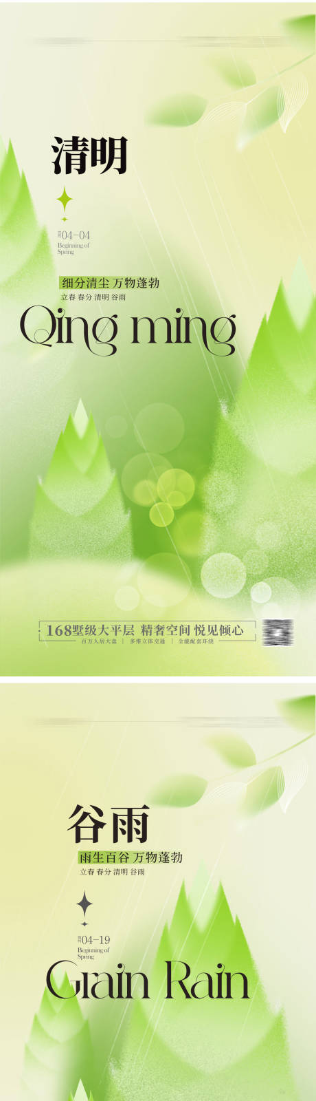 源文件下載【享設計】搜索編號：35520022648327197【清明谷雨節氣海報】
