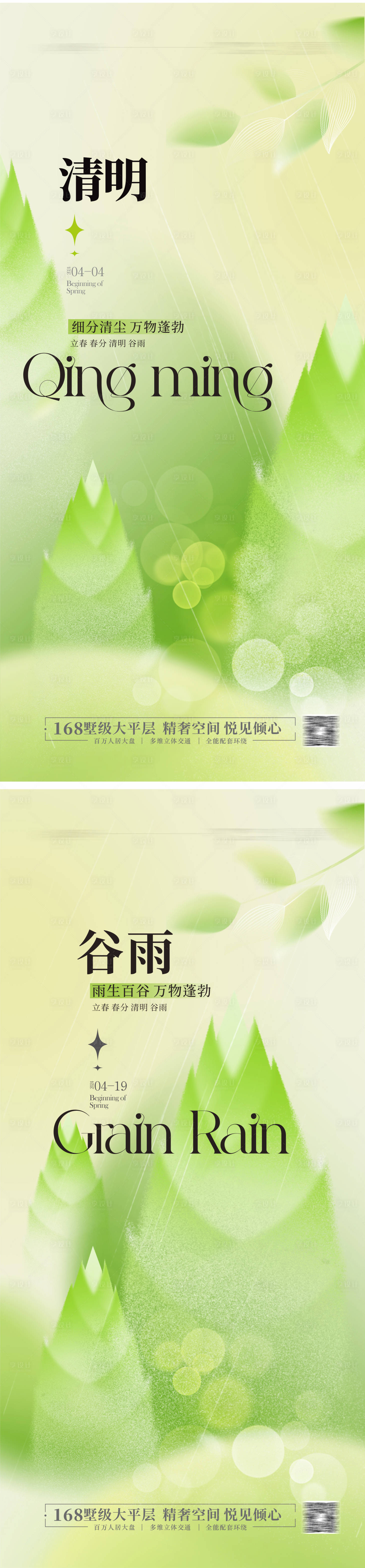 源文件下載【享設計】搜索編號：35520022648327197【清明谷雨節氣海報】