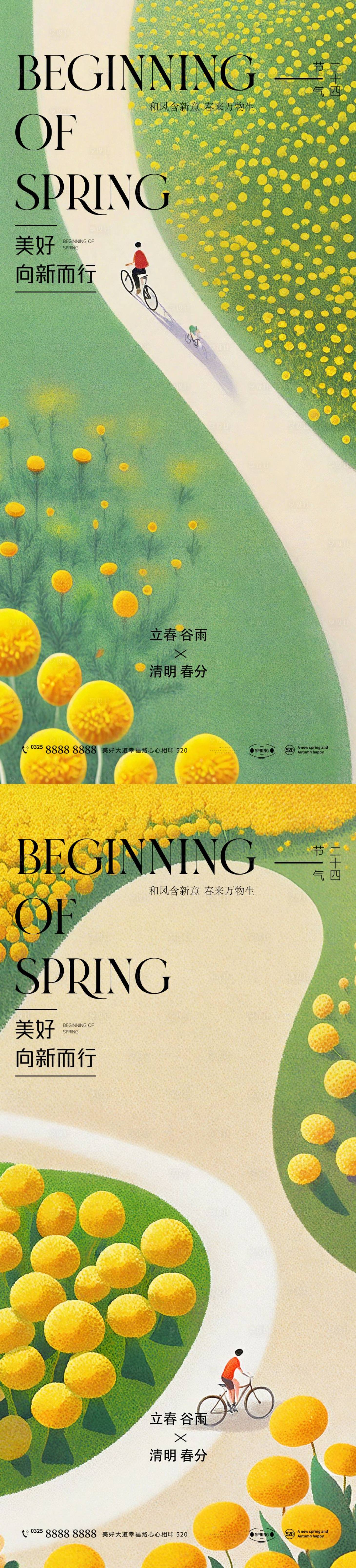 源文件下载【享设计】搜索编号：18380022545139701【春分海报】