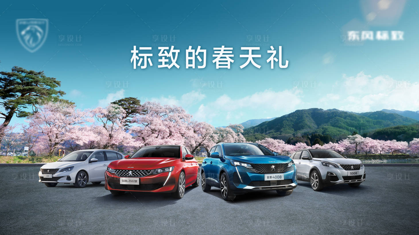 源文件下载【享设计】搜索编号：62160022940148503【汽车春季活动背景板】