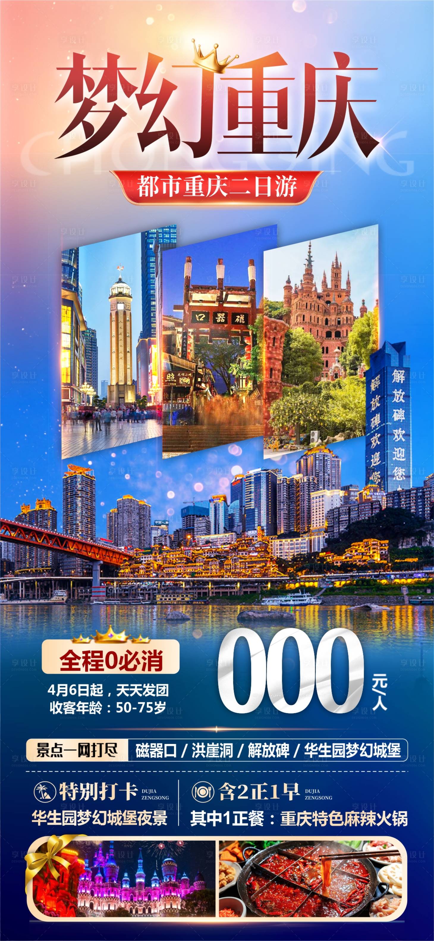 源文件下載【享設計】搜索編號：81880022886279958【夢幻重慶】