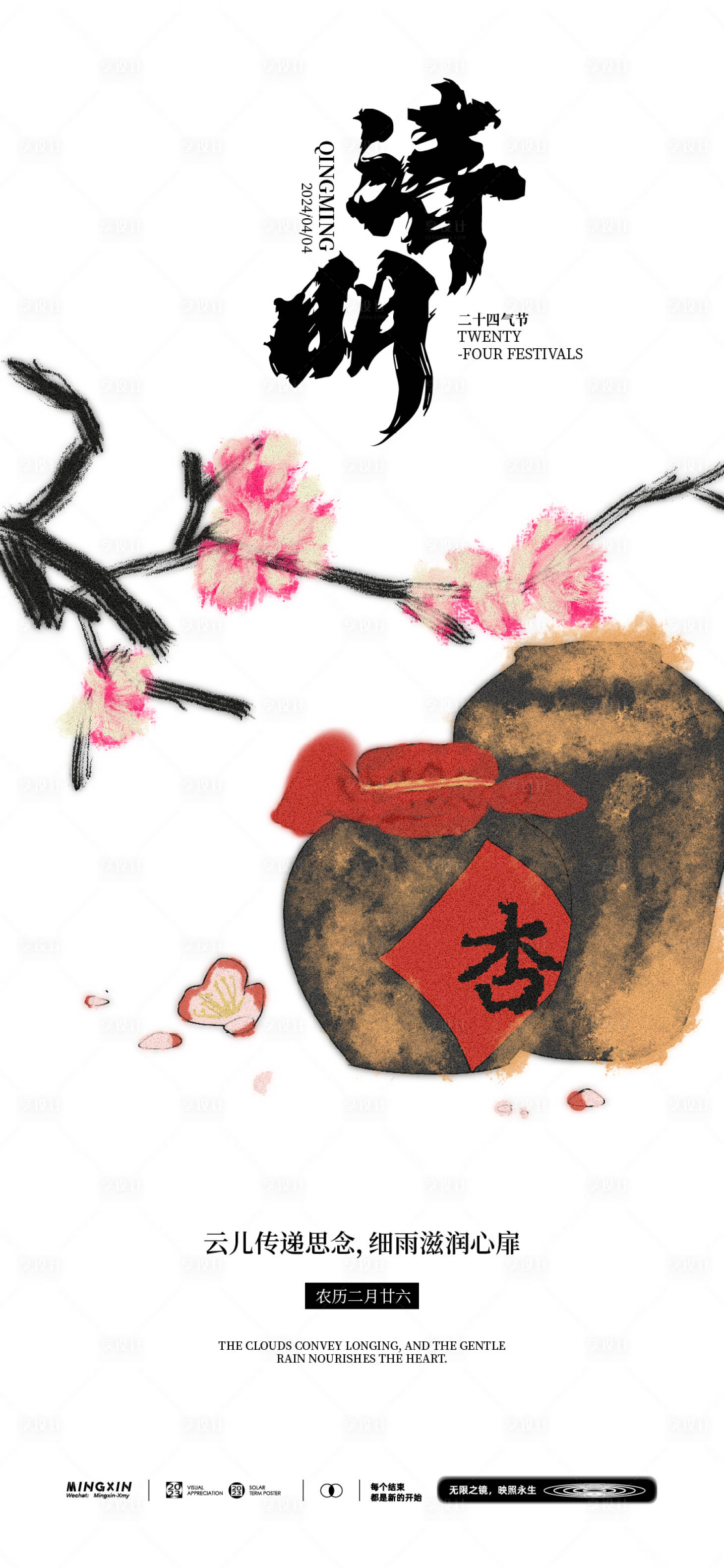 源文件下載【清明節(jié)海報(bào)】編號(hào)：90190022786468937