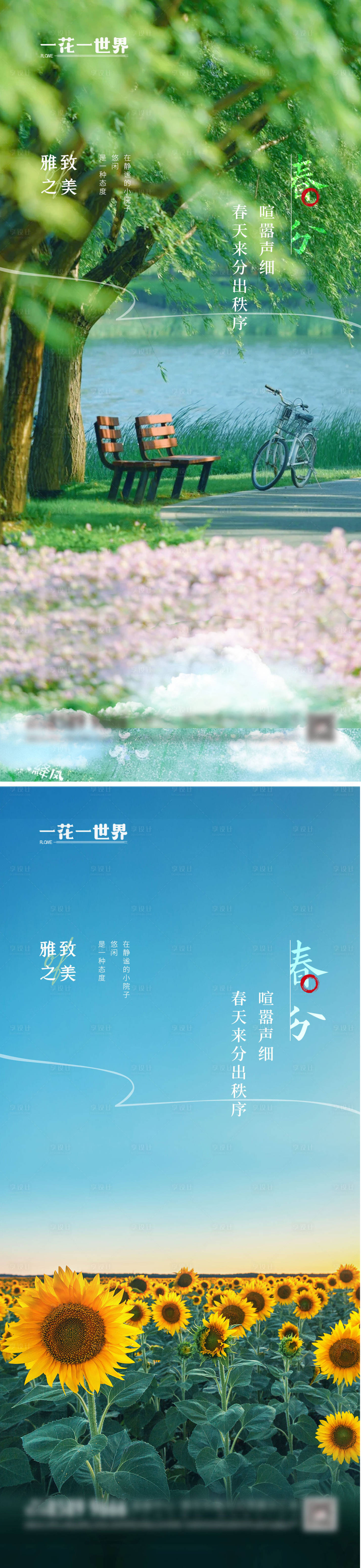 源文件下载【地产春分节气海报系列稿】编号：42530022563354658