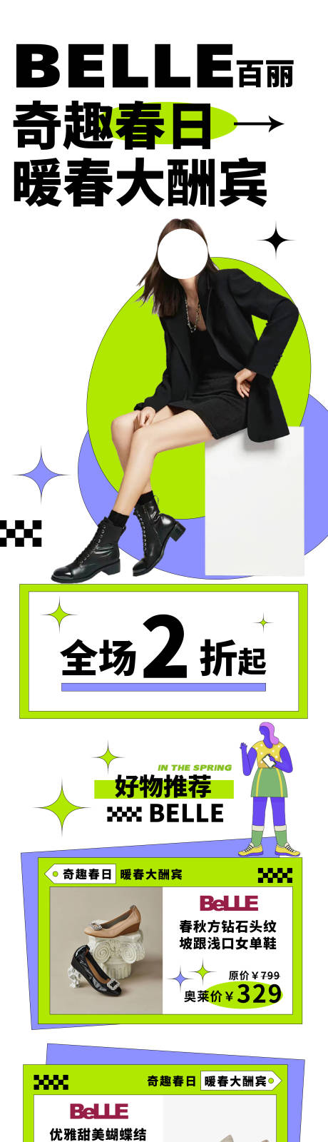 源文件下载【商场春日活动长图】编号：68610021509063703