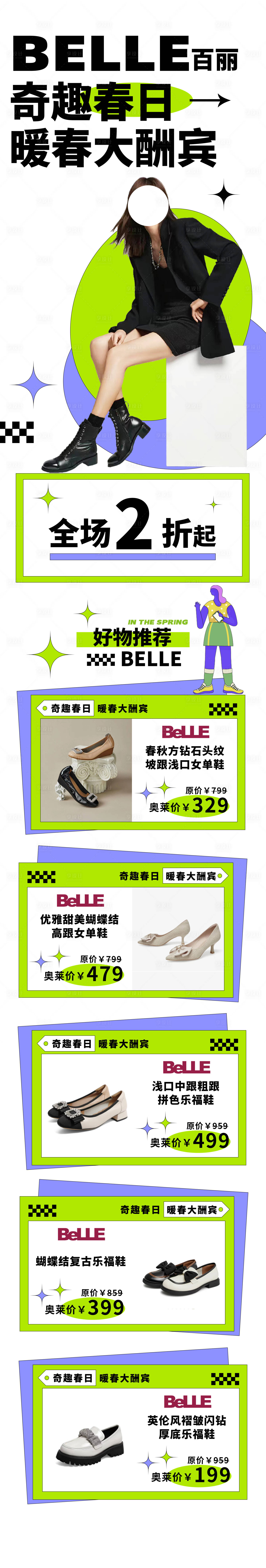 源文件下载【商场春日活动长图】编号：68610021509063703