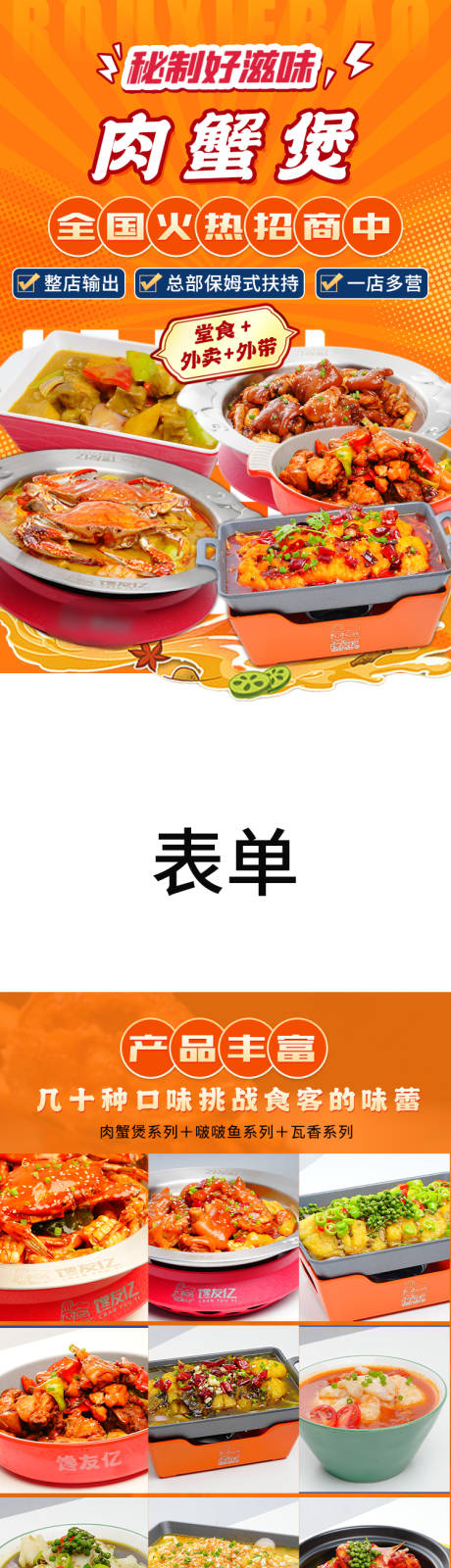 源文件下载【肉蟹煲餐饮招商加盟落地页】编号：79030022531927518