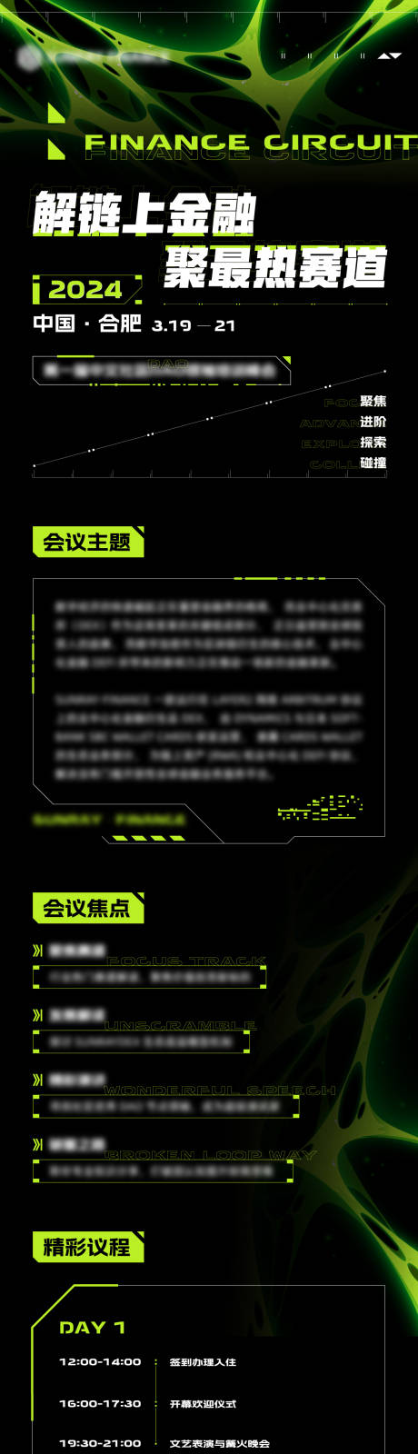 源文件下载【金融潮流系峰会长图】编号：27670022503766635