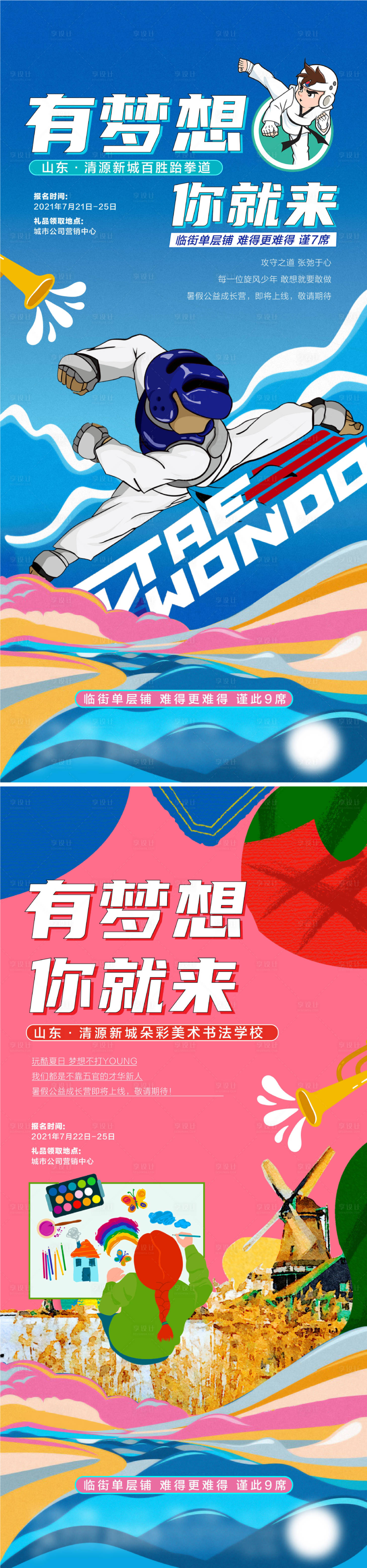 源文件下載【享設(shè)計】搜索編號：56120022683089068【系列活動海報】