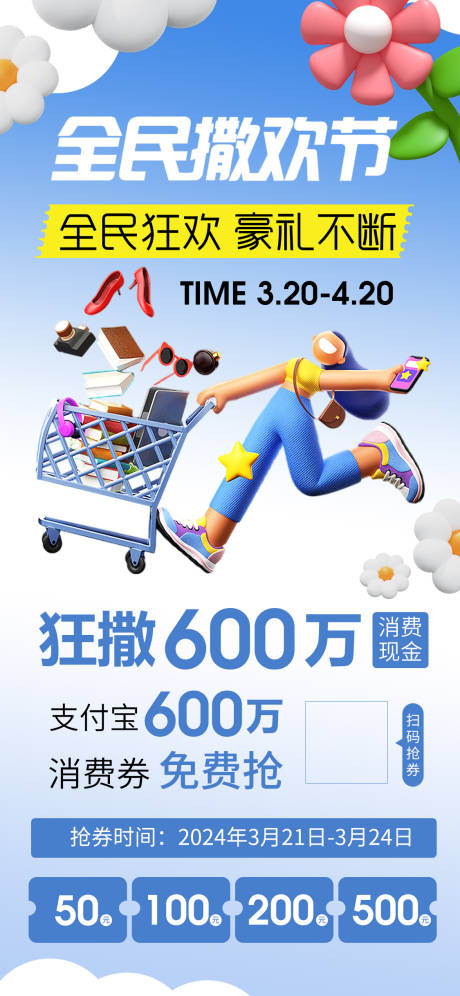 源文件下载【享设计】搜索编号：50600022587707427【全民撒欢节】