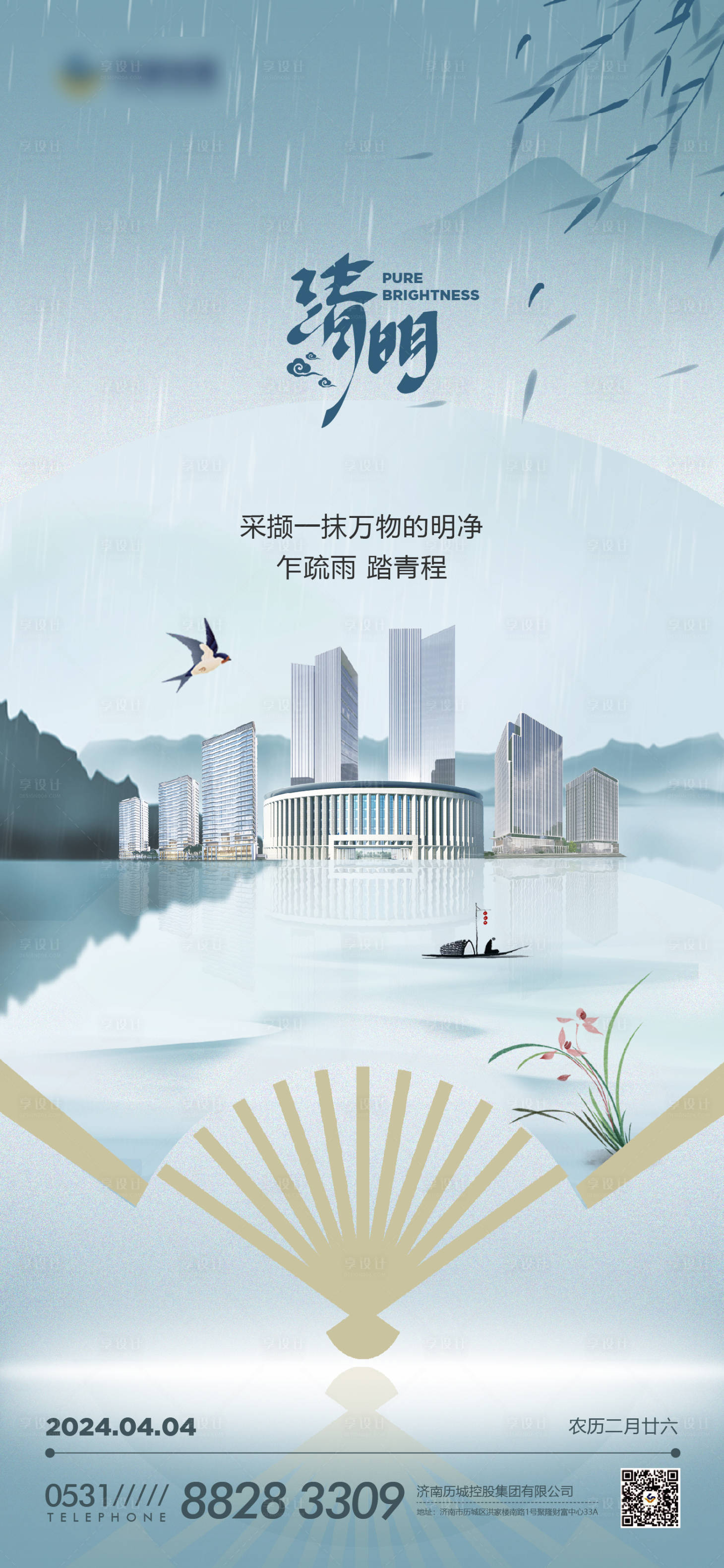 源文件下載【清明節(jié)氣海報】編號：87830022755639408