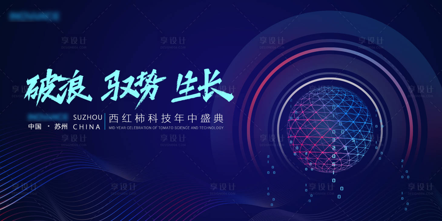 源文件下載【享設計】搜索編號：94550022594537673【年中盛典展板】